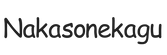 nakasonekagu.com - Home